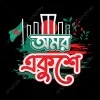 Al Mamun
