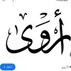 Arwa Aldawood