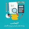 El Mouhasib Eg