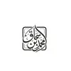 mohammed ibnishaq