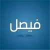 Faisal Foud