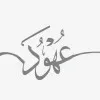 Ohoud Alomari