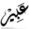 Abeer Saeed