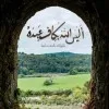 Sadik Muzemil