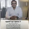 Mahmoud Abd El Hamid