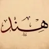 Hind Al
