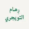 Reham Altuwayjiri CIPD5