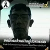 payut thapayuttanakun