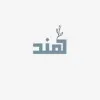 Hend Alnutaifi