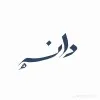 Danah AlHarbi