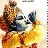 swami Dev