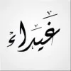 Ghaida Alowaisi