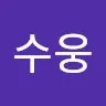 SuWoong Lee