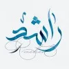 Rashed Al Hakmani