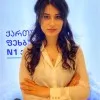 Mariam Kardava
