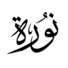 Nora Al juhani