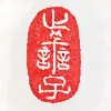 Hao Xu