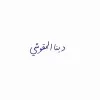 Deena Almagoushi