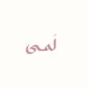 Lama Al Dawish