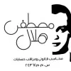 Mostafa Helal