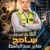 sameh saber