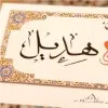 Hadeel Almarshad