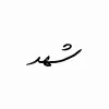 Shahad Alshehri