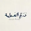 Durrah Aloulah