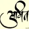 Amit chandane