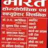JHABAR ACHARA