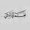 Nagham Almalki