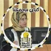samar Elshishtawy