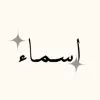 Asma Sowailem
