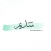 Sadeem Alghufaily