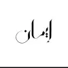 Eman Aljamea