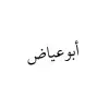 Jahangir Ahmad War