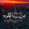 Mostafa Mohamed