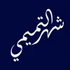 Shahad Altamimi