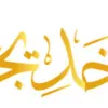 Khadija Al Maskari