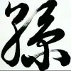 yew jin sng