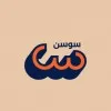 Sawsan Aldowyan