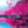 Hadeel Saud