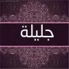 Jaleelah Albazae