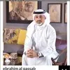 Ebrahim Alqassab