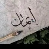 Eman Moustafa