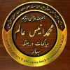Anis Alam