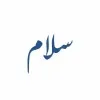 Salam Al