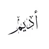 Adeem AlMohaimeed