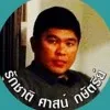 suthisak wongplai