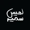 Lamis Samir